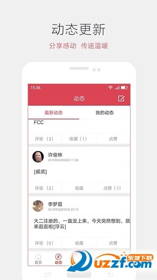 i志愿app截图4