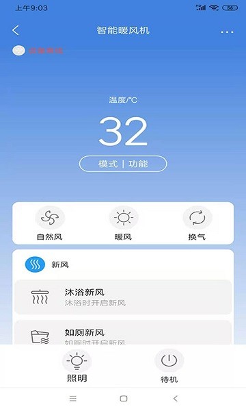 箭牌智家app截图2