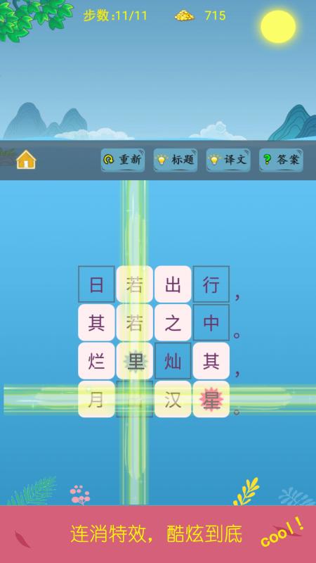诗词酷玩最新版图3