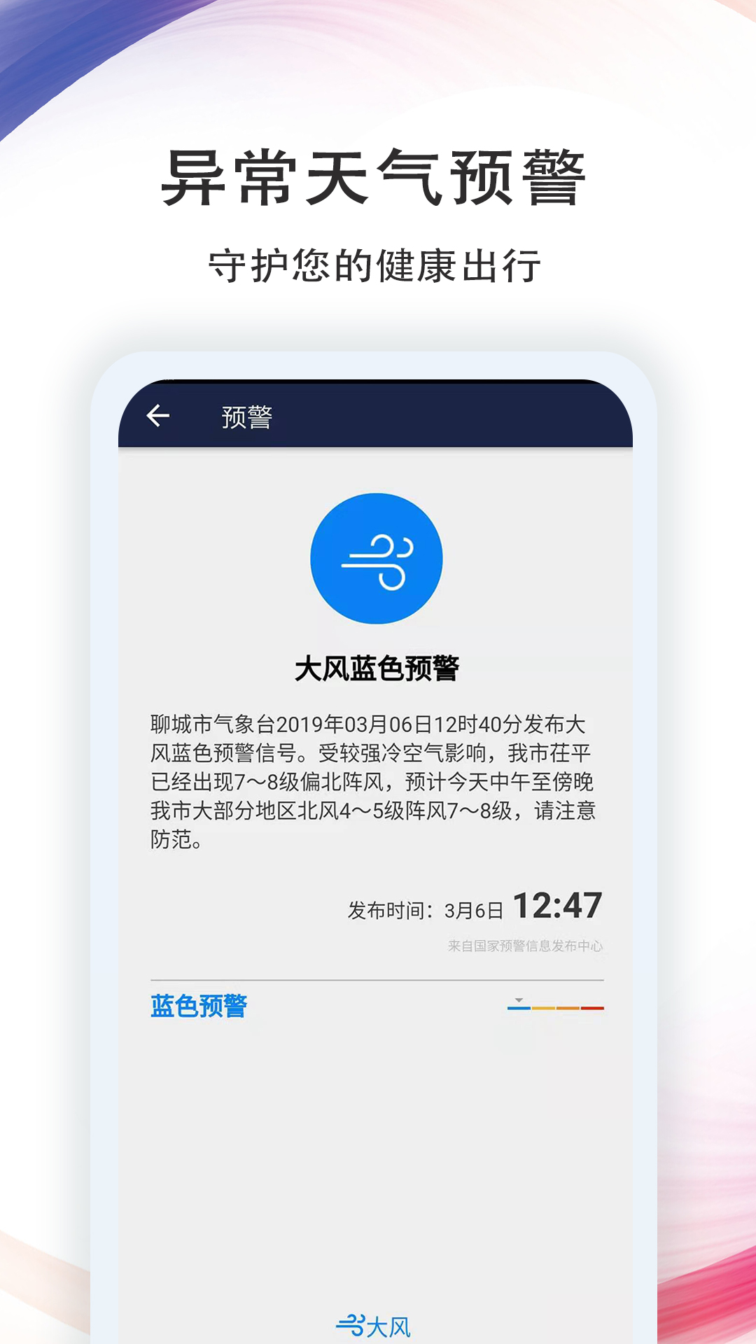 七彩天气预报图1