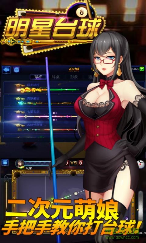 明星台球图1