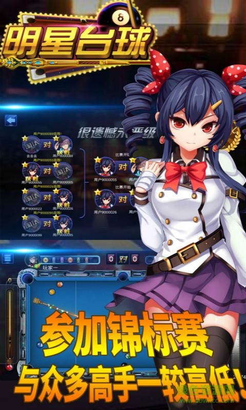 明星台球图3