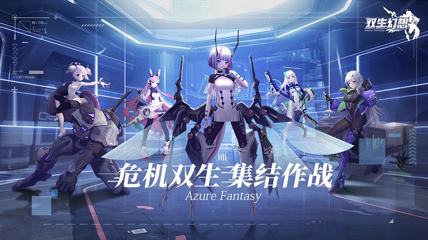 双生幻想应用宝版安卓版图3