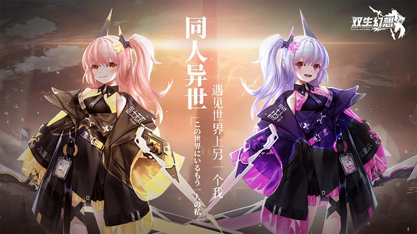 双生幻想应用宝版安卓版图2