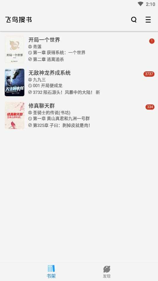 飞鸟图2