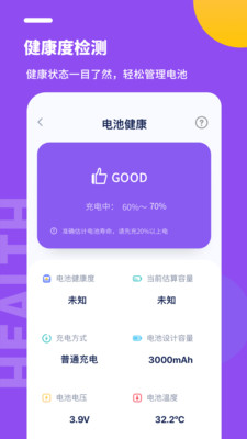 电池保养专家软件图2