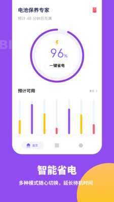 电池保养专家软件图3