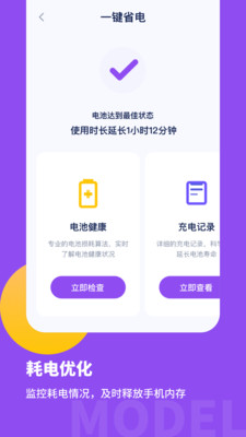电池保养专家软件图1