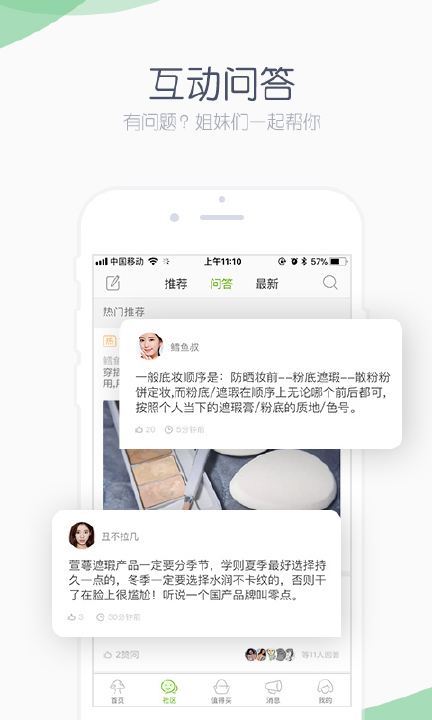 抹茶美妆app图1