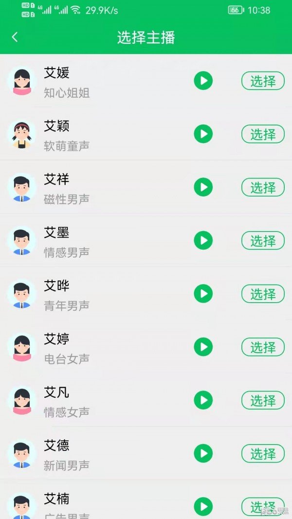 呆鱼文字转语音图1