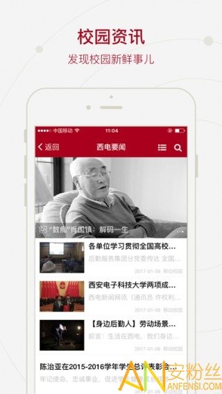 i西电app最新版下载截图1