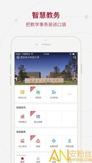 i西电app最新版下载截图2