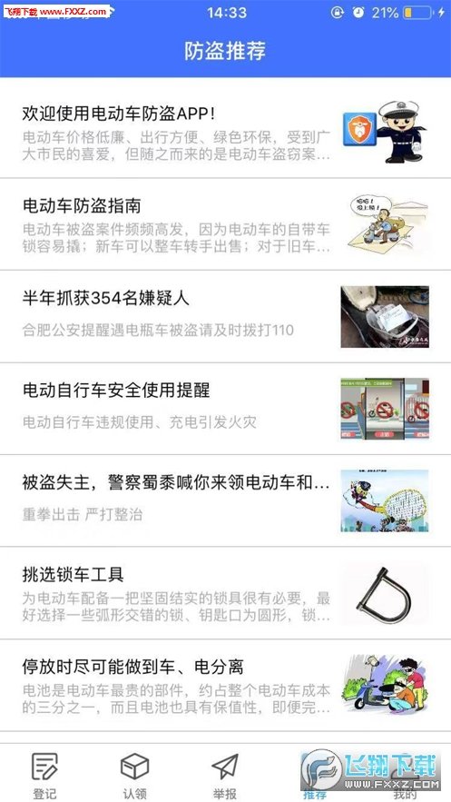 电动车防盗最新版图2