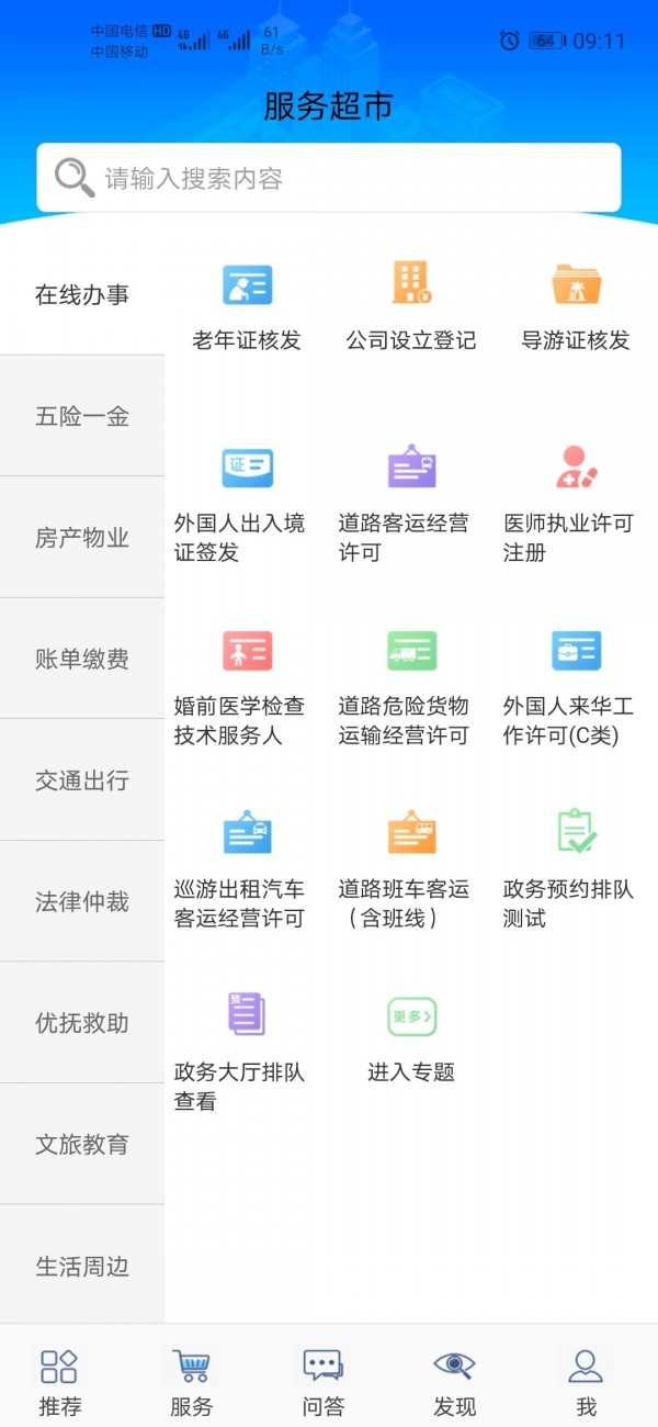 爱山东威海最新版图1