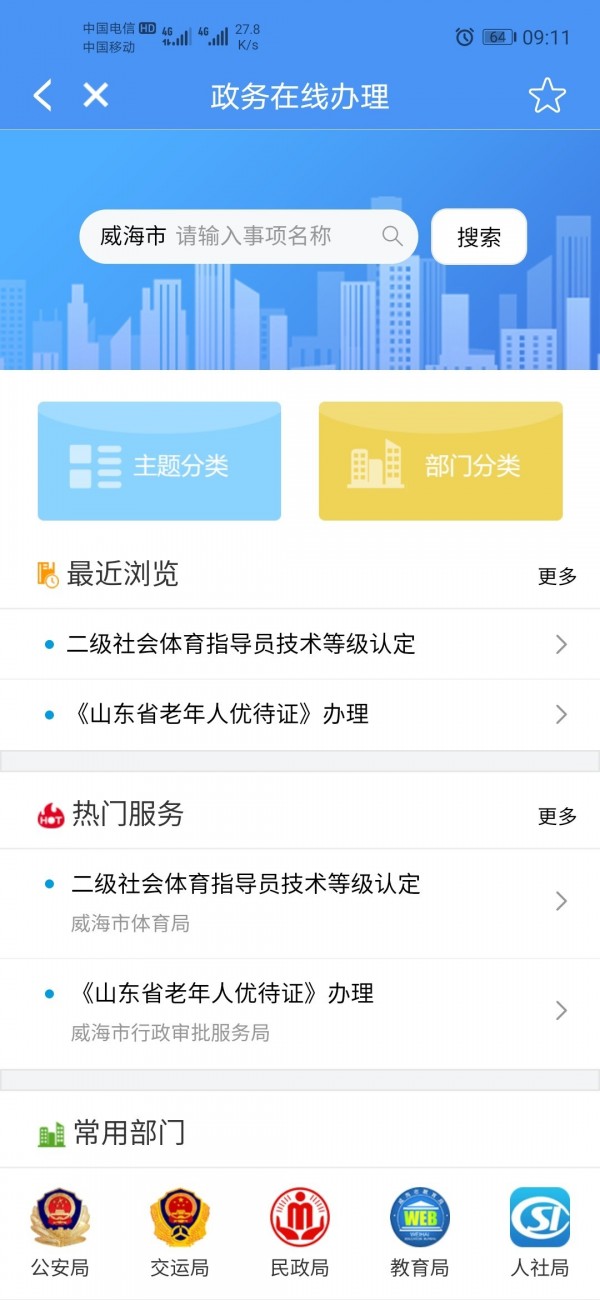 爱山东威海最新版图3