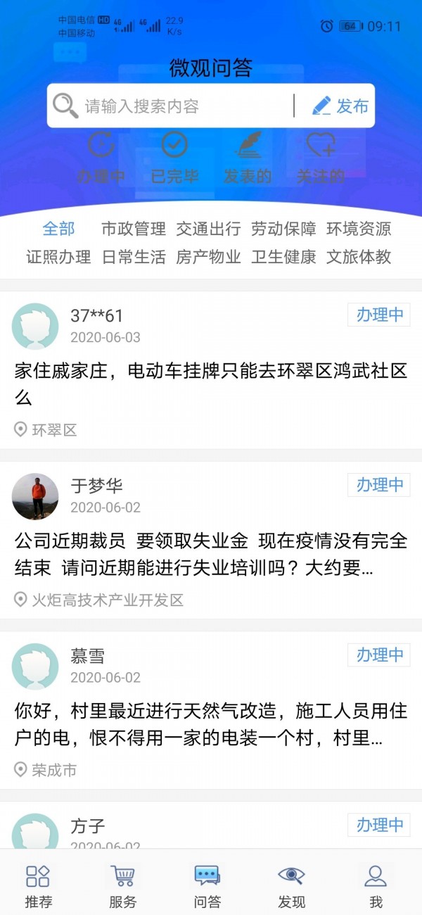 爱山东威海最新版图2