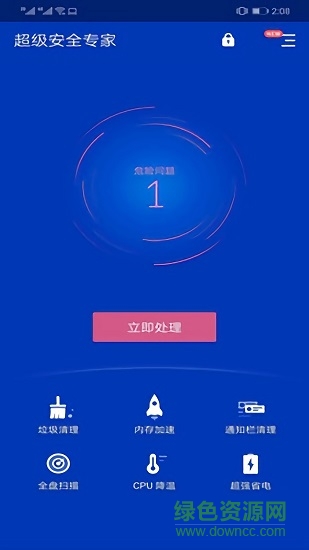 超级安全专家极速版图2