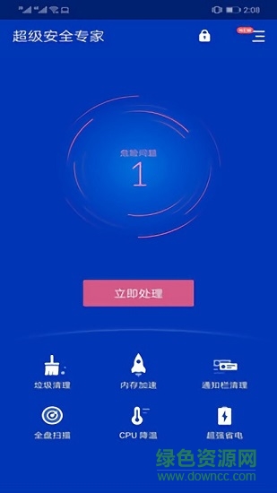 超级安全专家极速版图3
