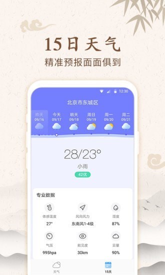 福禄万年历图4