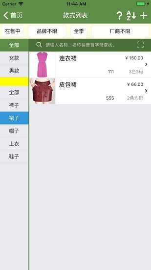 服装宝进销存截图3