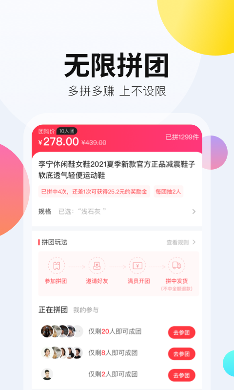 拼拼有礼app截图3