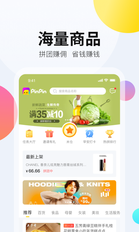 拼拼有礼app截图4