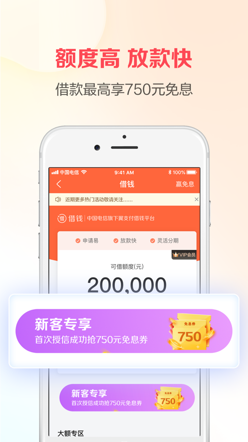 翼支付企业版图3