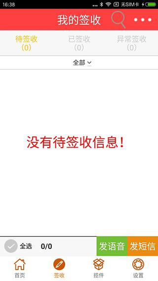 韵达业务员通用版图2
