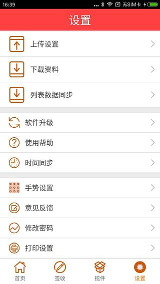 韵达业务员通用版图3
