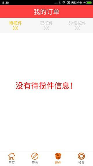 韵达业务员通用版图1