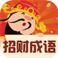 招财成语2.0.0图标