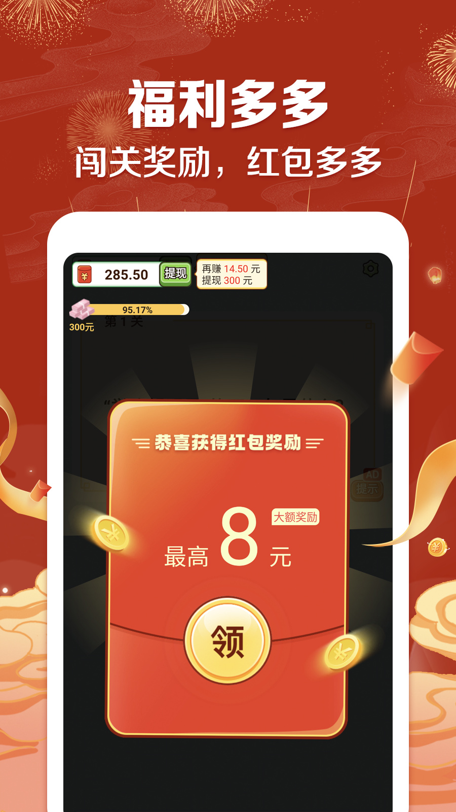 招财成语2.0.0图1