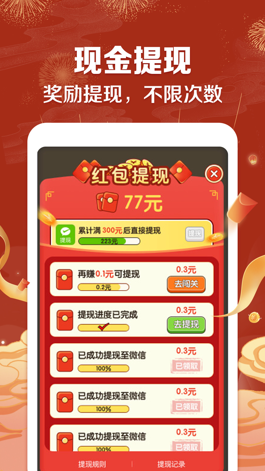 招财成语2.0.0图3
