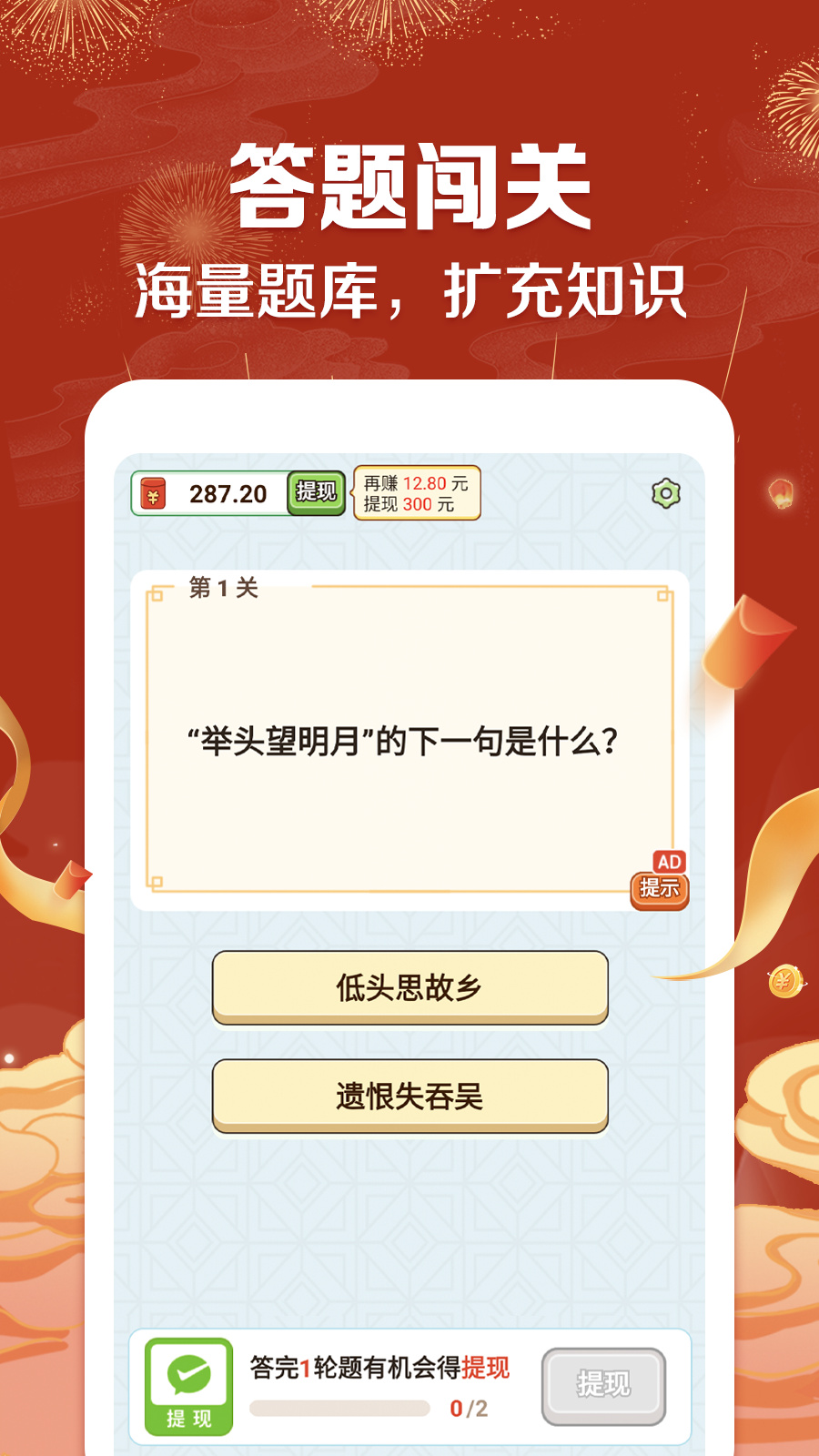 招财成语2.0.0图2
