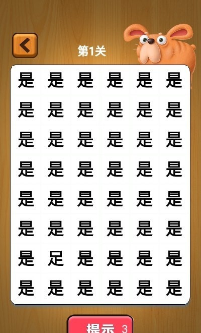 宝宝找汉字app