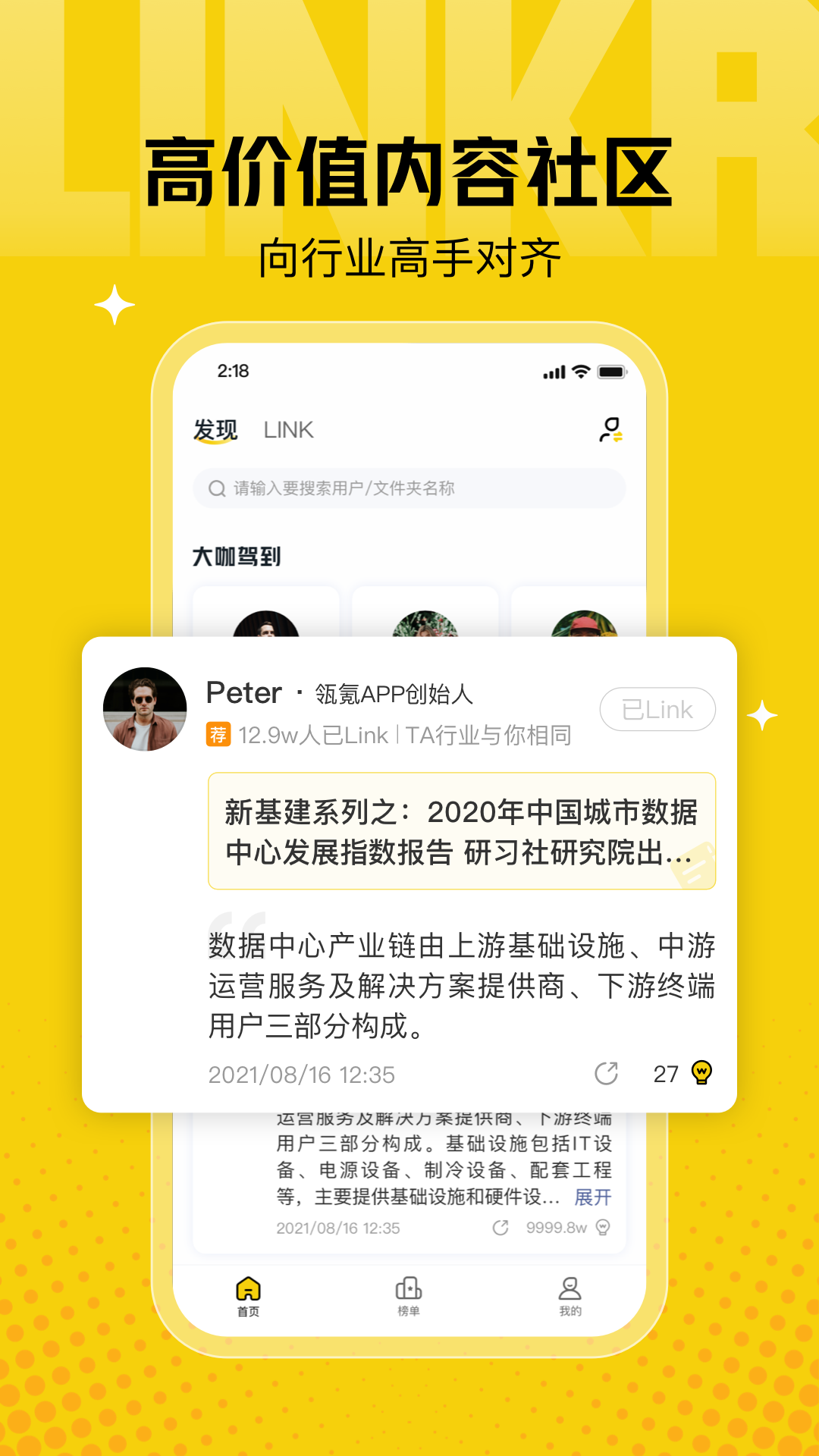 翎氪交友下载官方版截图2