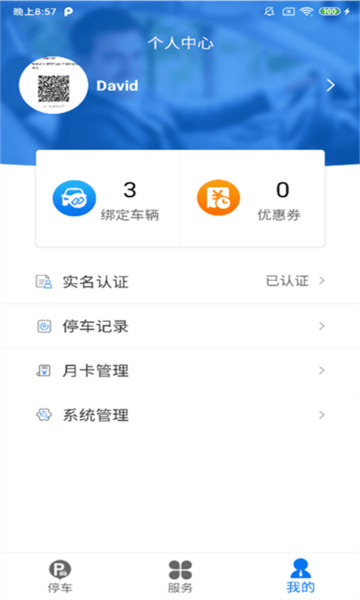 永春智慧停车app最新版截图2