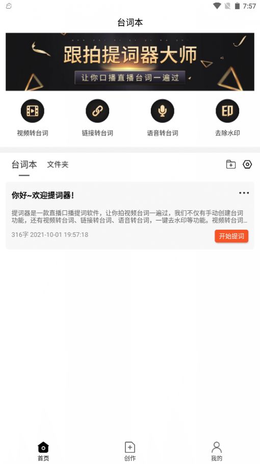 跟拍提词器大师app