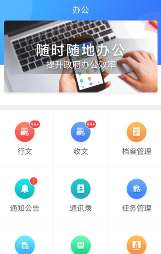 志晟智慧政务app手机版