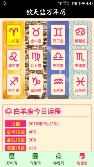 钦天监万年历APP最新版图5