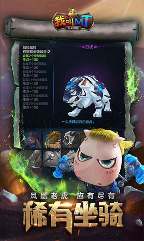 我叫MT天天冒险手游图2