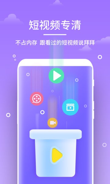 即刻清理app