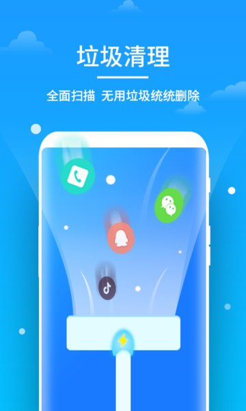 即刻清理app