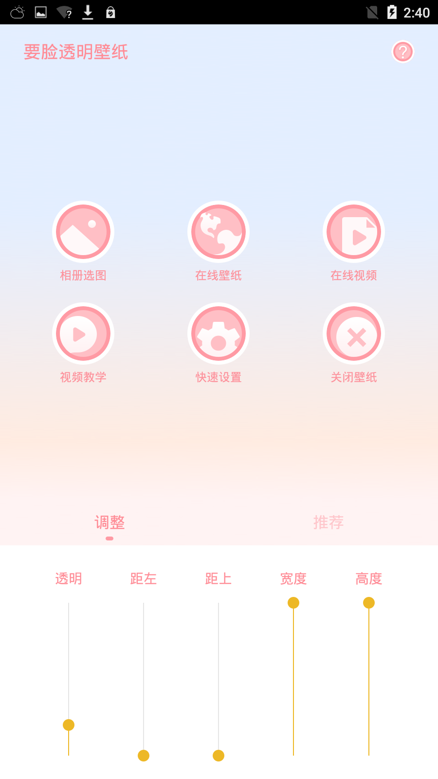 要脸透明壁纸app