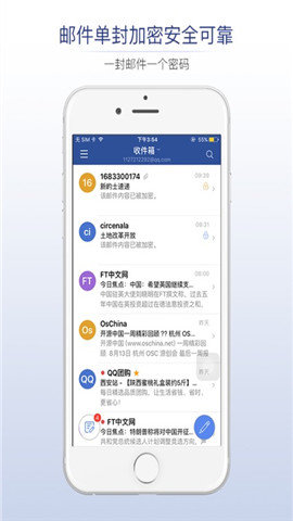 商务密邮app