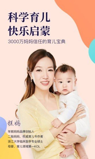 年糕妈妈育儿app最新版图1