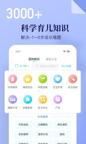 年糕妈妈育儿app最新版截图2