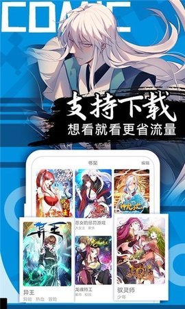 新新漫画截图2