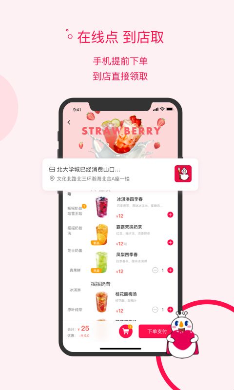 蜜雪冰城图2