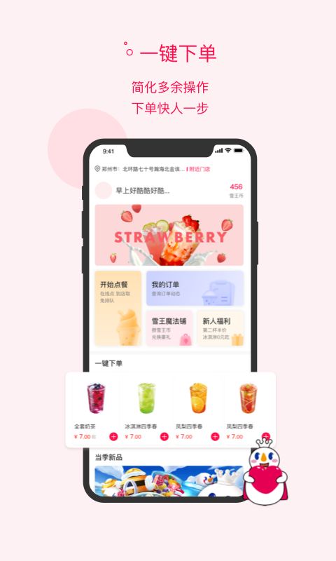 蜜雪冰城图3